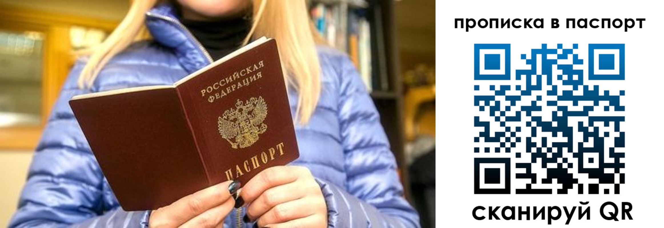 прописка штамп в Козловке
