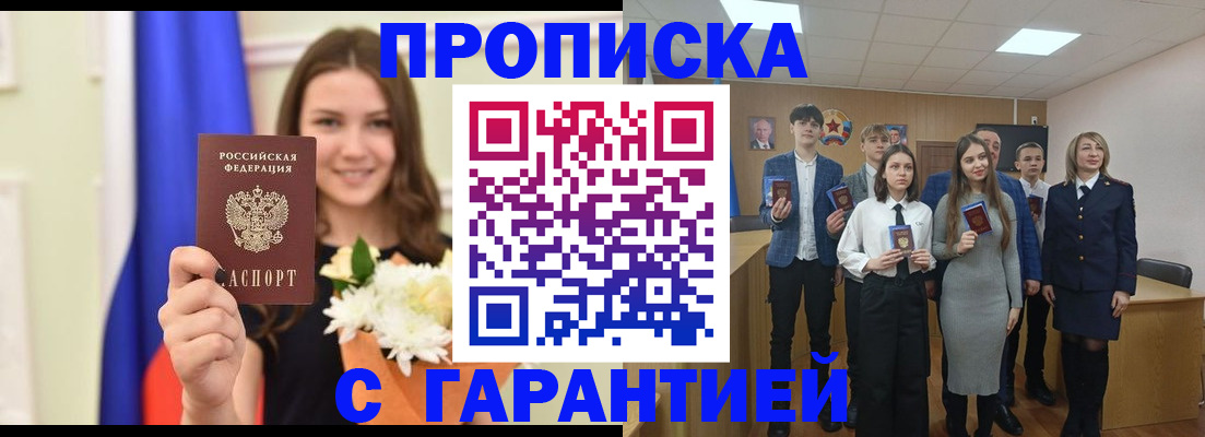 прописка в Козловке