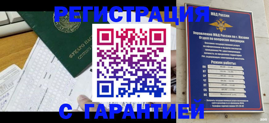 прописка гарантия в Козловке